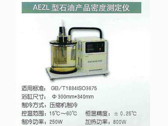 AEZL型石油產(chǎn)品密度測(cè)定儀.jpg